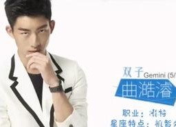 曲灏濬个人资料